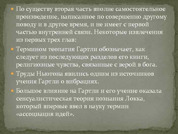  По существу вторая часть вполне самостоятельное произведение, написанное по совершенно другому поводу и