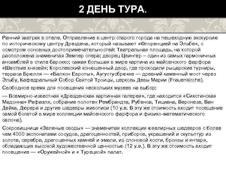 2 ДЕНЬ ТУРА. Ранний завтрак в отеле. Отправление в центр старого города на пешеходную