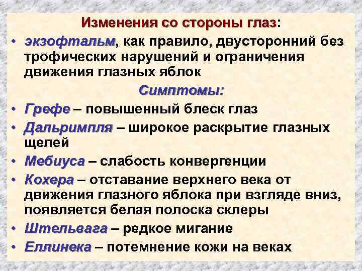 Слабость конвергенции. Слабость конвергенции глазных яблок. Основные причины возникновения экзофтальма.