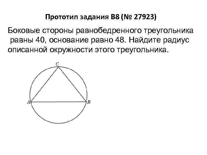 Боковые стороны равнобедренного треугольника равны 48. Боковая сторона равнобедренного треугольника равна. Радиус описанной окружности равнобедренного треугольника. Описанная окружность равнобедренного треугольника. Радиус описанной окружности около равнобедренного треугольника.