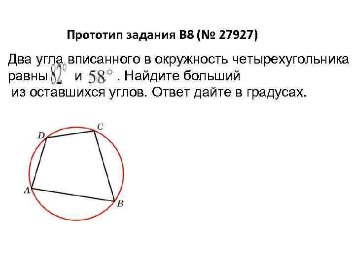 Периметр четырехугольника вписанного. Периметр четырехугольника вписанного в окружность. Площадь четырехугольника вписанного в окружность. Площадь вписанного четырехугольника. Как найти периметр четырехугольника в который вписана окружность.