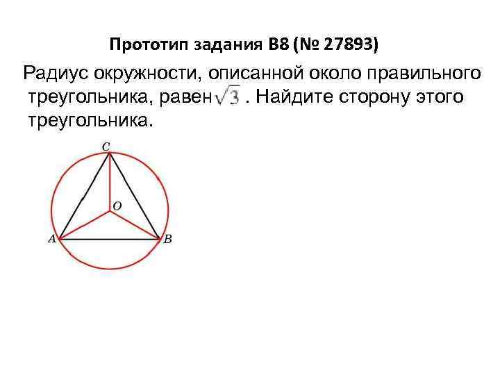 Найти высоту треугольника описанного около окружности