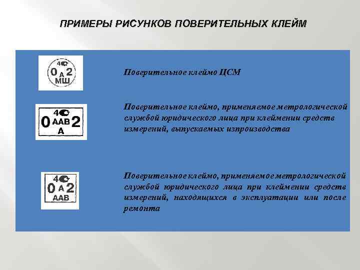 В чем заключается основное назначение мер калибровочных образцов