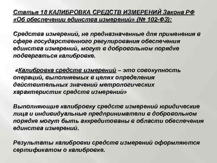 Калибровка средств. Поверка и калибровка средств измерений метрология. Основные понятия в области обеспечения единства измерений. Средства поверки и калибровки. Закон РФ об обеспечении единства измерений таблица.