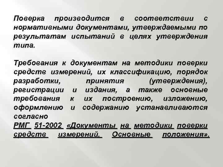 Подлежащих поверке. Калибровка средств измерений документы. Калибровка средств измерений в РФ нормативные документы. Методики поверки и калибровки. Калибровка и утверждение типа средств измерении.