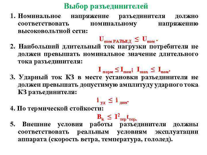 Номинальное напряжение предохранителя