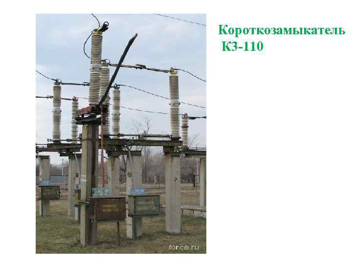 Короткозамыкатель К 3 -110 