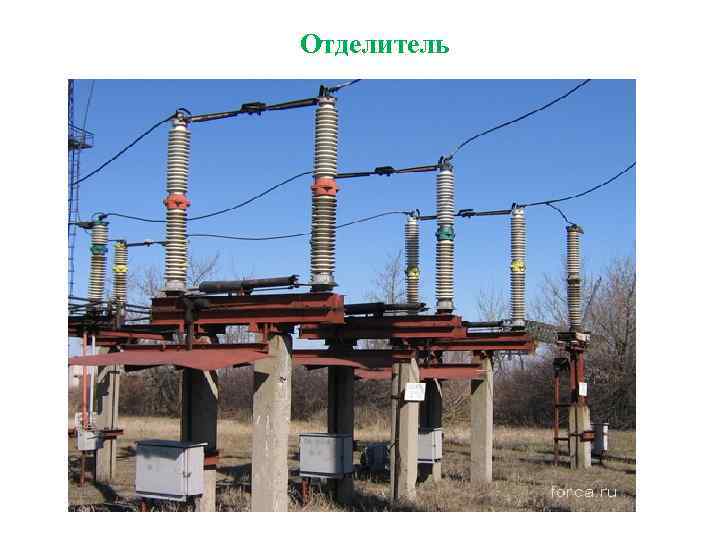 Отделитель 