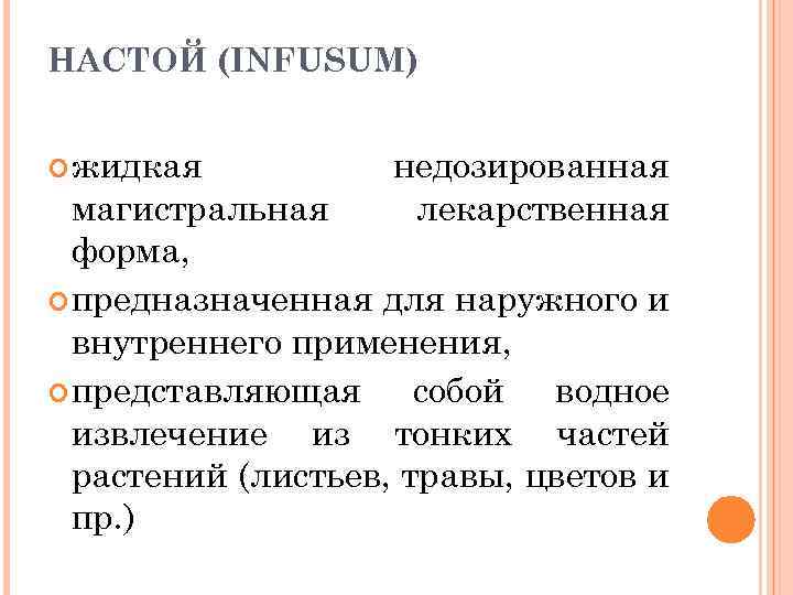 Применять представить. Официнальные и магистральные препараты. Магистральные лекарственные формы. Официальные и магистральные лекарственные формы. Официнальные лекарственные формы.