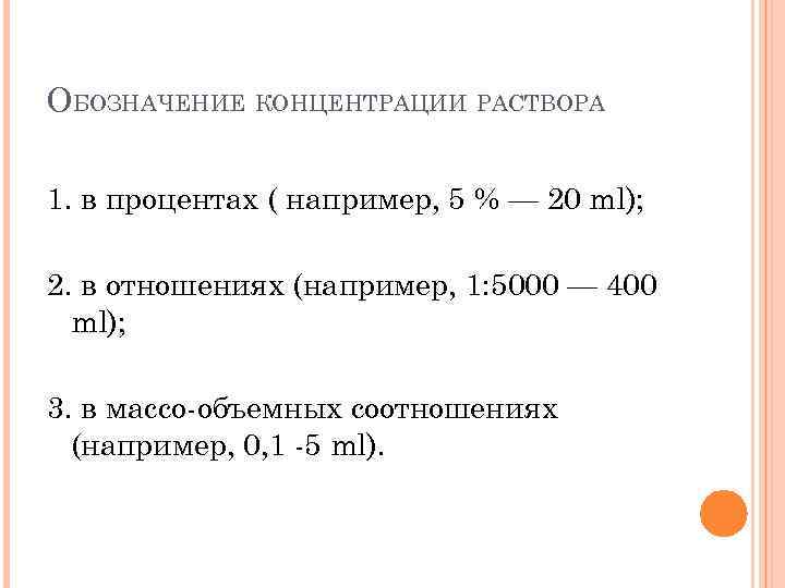 Концентрация вещества в растворе в процентах