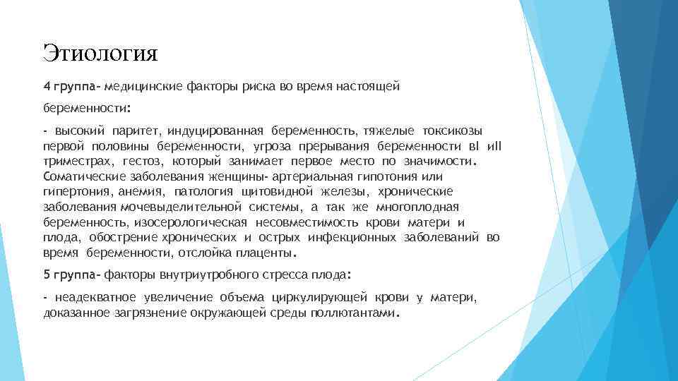 Угроза прерывания беременности 28 недель карта вызова