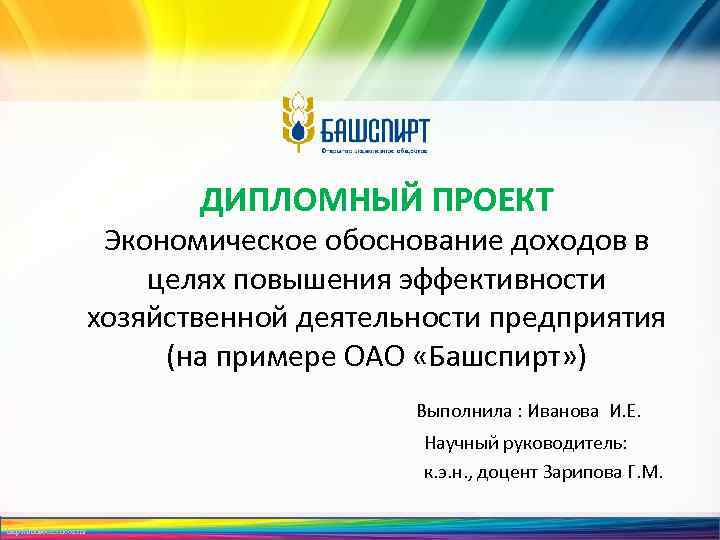 Обоснованные доходы это. Темы для проекта по экономике. Обоснование прибыли.