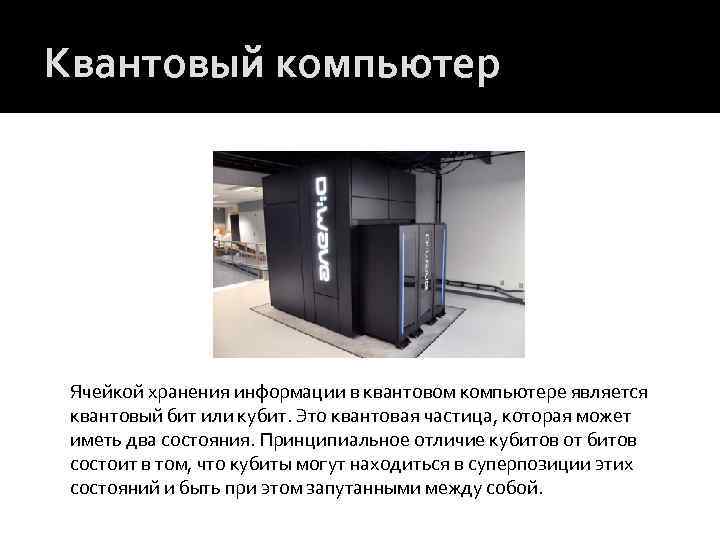 Схема квантового компьютера