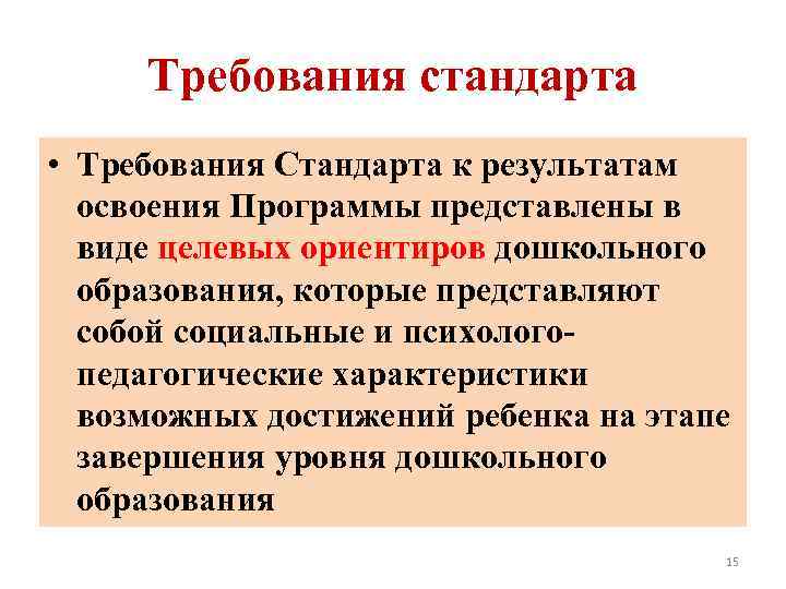 Требования стандартов. Требования стандарта к результатам освоения программы представлены. Требования стандарта к результатам освоения программы. Требования стандарта к результатам освоения программы в виде. Требования к результатам освоения программы представлены в виде.