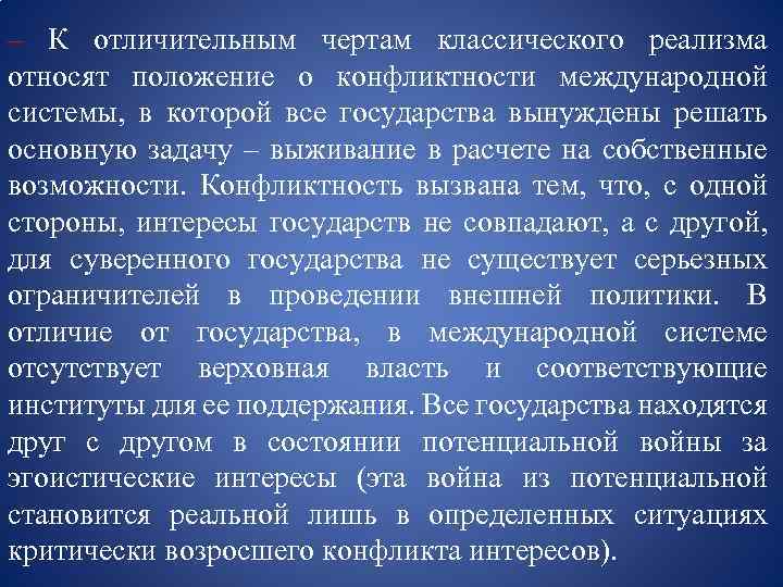 Что является предметом изображения в классическом реализме