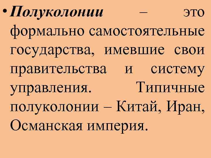 Причины позволившие японии не стать полуколонией