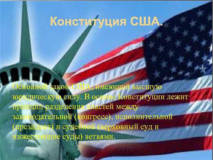 Сша основное