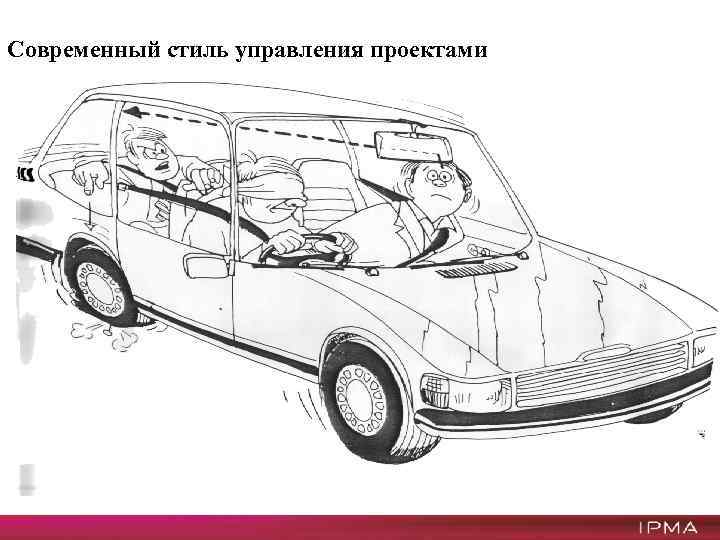 Современный стиль управления проектами 