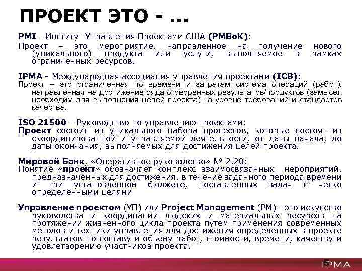 Пми это. Института управления проектами в США (PMI)..