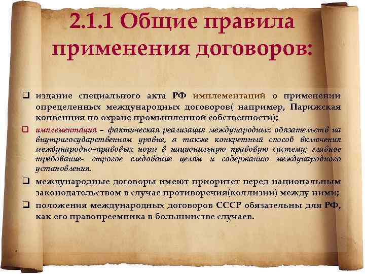 Особый акт. Сфера применения соглашения. Порядок применения договора. Применение договоров. Сфера применения договора.