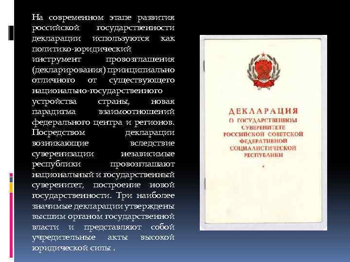 Декларация о государственном суверенитете рсфср