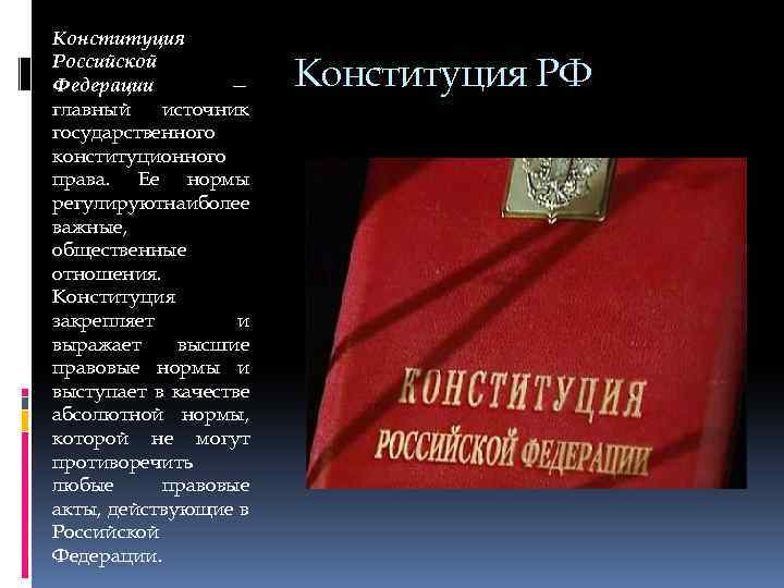 Брак в Конституции. Определение брака в Конституции. Статья про брак в Конституции.