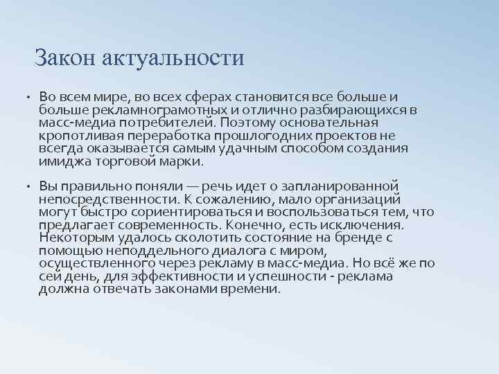 Закон актуальности • Во всем мире, во всех сферах становится все больше и больше