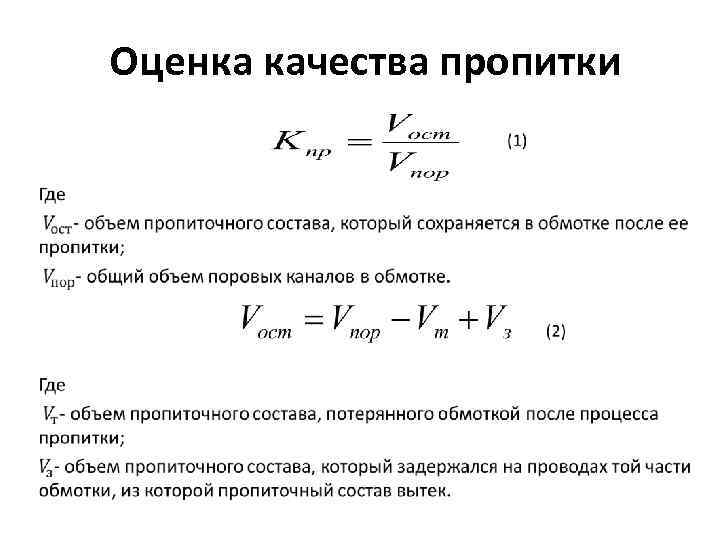 Оценка качества пропитки 