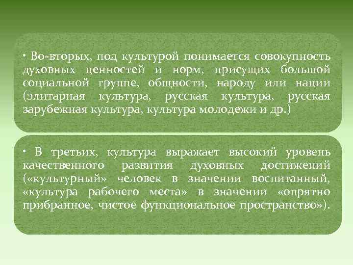 Совокупность духовных ценностей. Что понимается под культурой. Что понимается под «культурой ошибки»?. Что подразумевается под культурой. Под культурой в наиболее общем смысле понимается.