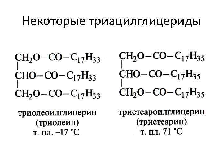 Трипальмитин гидролиз. Триолеоилглицерин формула. Трипальмитоилглицерина. Трипальмитоилглицерина формула. Трипальмитат глицерина.