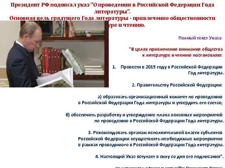 Президент РФ подписал указ 