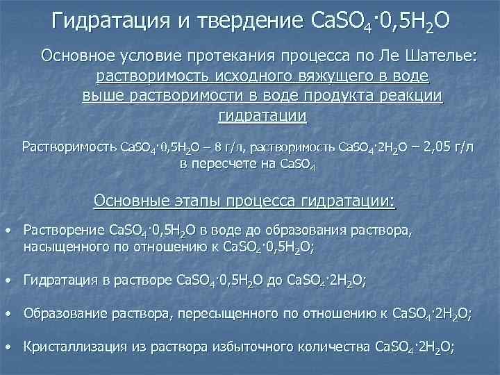 Продуктом гидратации. Гидратация портландцемента формула. Процесс гидратации портландцемента. Основные реакции гидратации портландцемента. Реакция гидратации цемента.