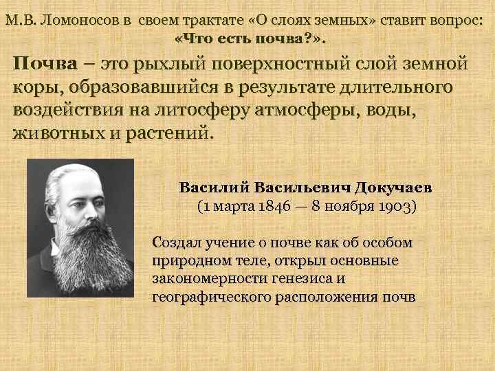 Закономерности генезиса. Кто является автором научной работы о слоях земных. Учение о слоях земных Ломоносов. Земные слои. Ломоносов о слоях земных 1763.