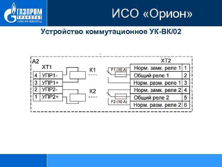 Ук вк 02 схема подключения