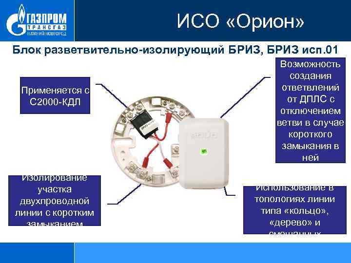 Бриз схема подключения