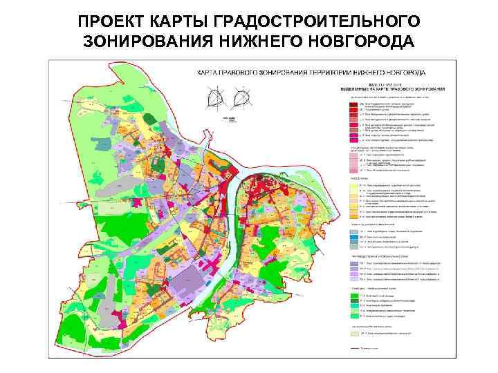 ПРОЕКТ КАРТЫ ГРАДОСТРОИТЕЛЬНОГО ЗОНИРОВАНИЯ НИЖНЕГО НОВГОРОДА 