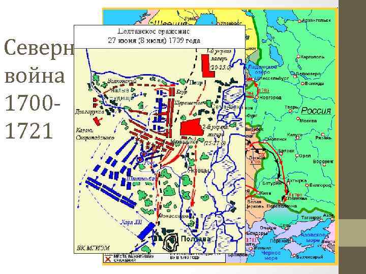 Северная война 17001721 