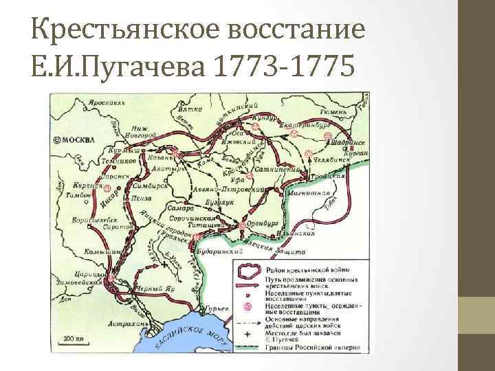 Крестьянское восстание Е. И. Пугачева 1773 -1775 