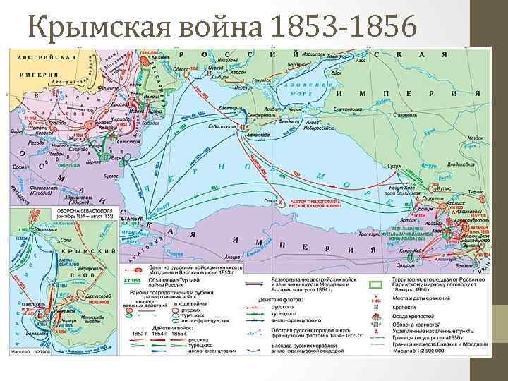 Крымская война 1853 -1856 