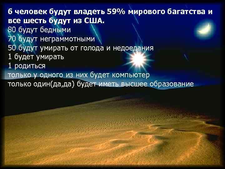 6 человек будут владеть 59% мирового багатства и все шесть будут из США. 80