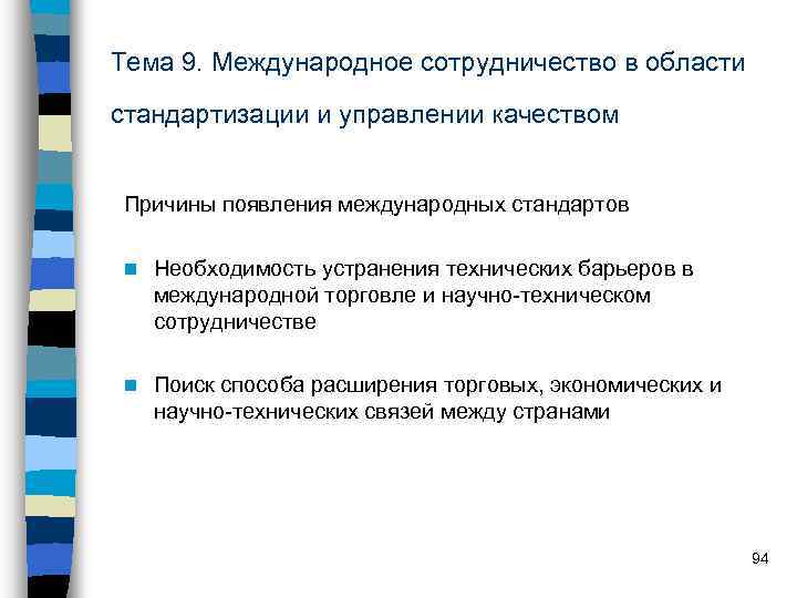 Международное сотрудничество в области стандартизации презентация