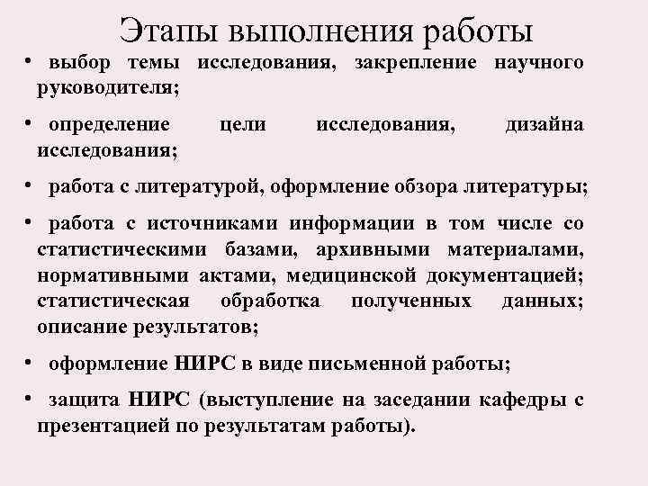 Этапы выполнения работы • выбор темы исследования, закрепление научного руководителя; • определение исследования; цели