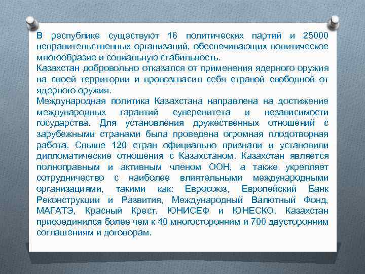 В республике существуют 16 политических партий и 25000 неправительственных организаций, обеспечивающих политическое многообразие и