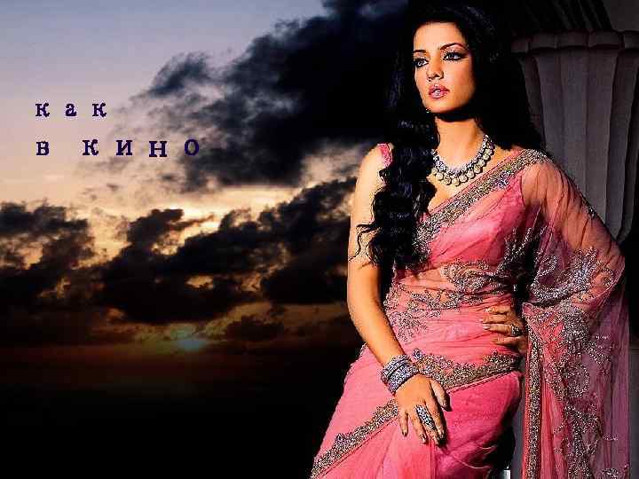 как в кино 