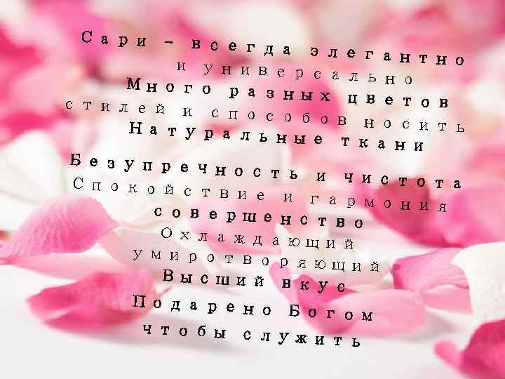 Сари – все гда элега нтно и универс ально Много раз ных цвето в