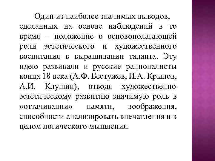 Один из наиболее значимых выводов, сделанных на основе наблюдений в то время – положение