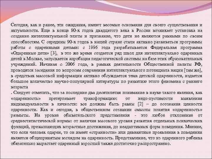 Сегодня, как и ранее, эти ожидания, имеют весомые основания для своего существования и актуальности.