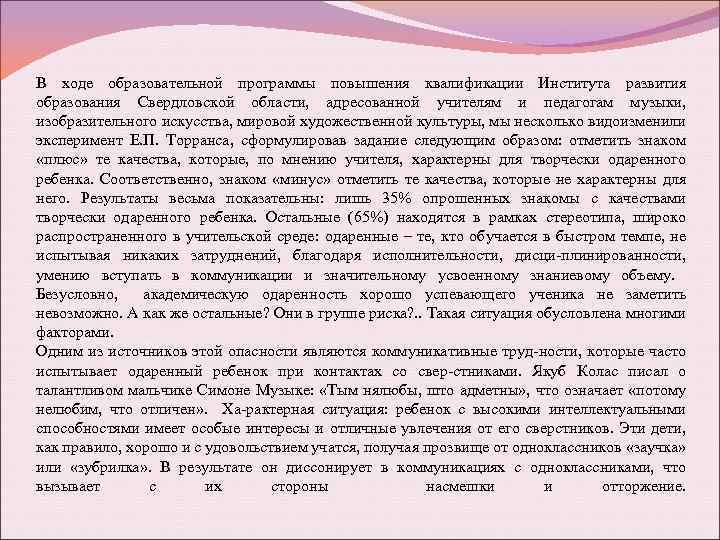 В ходе образовательной программы повышения квалификации Института развития образования Свердловской области, адресованной учителям и