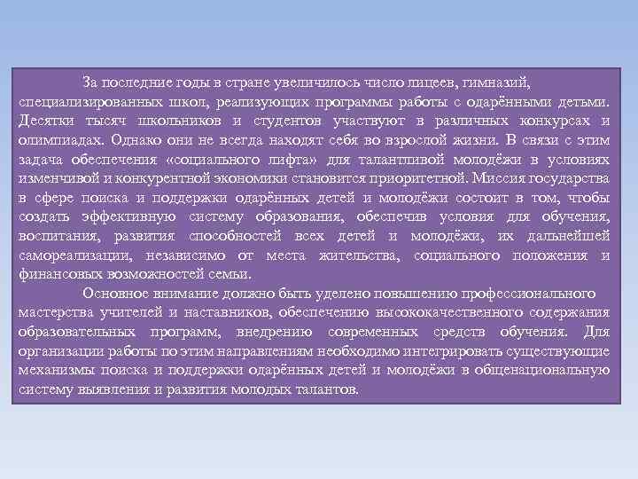 За последние годы в стране увеличилось число лицеев, гимназий, специализированных школ, реализующих программы работы