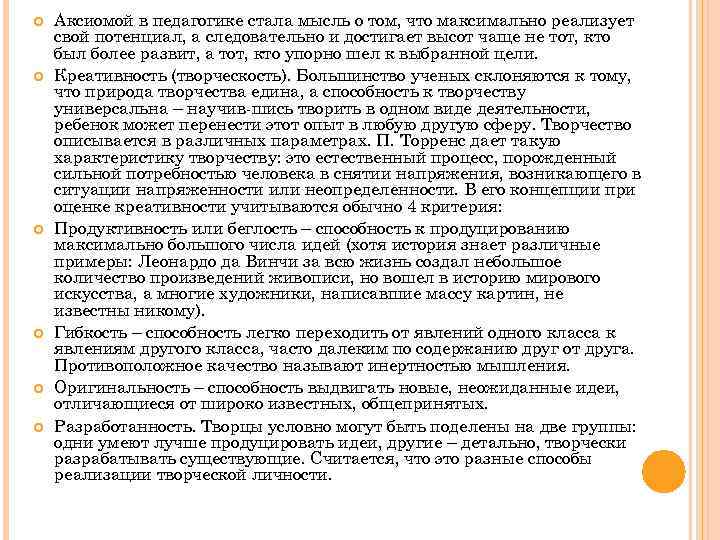  Аксиомой в педагогике стала мысль о том, что максимально реализует свой потенциал, а